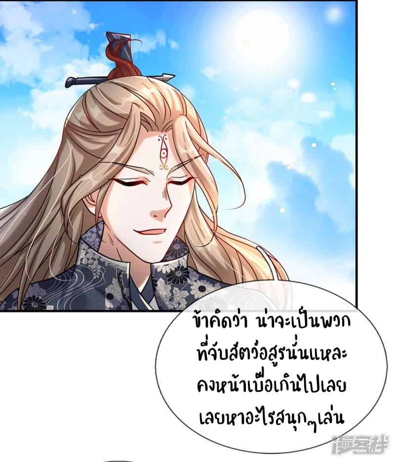 à¸­à¹ˆà¸²à¸™ Sky Sword God