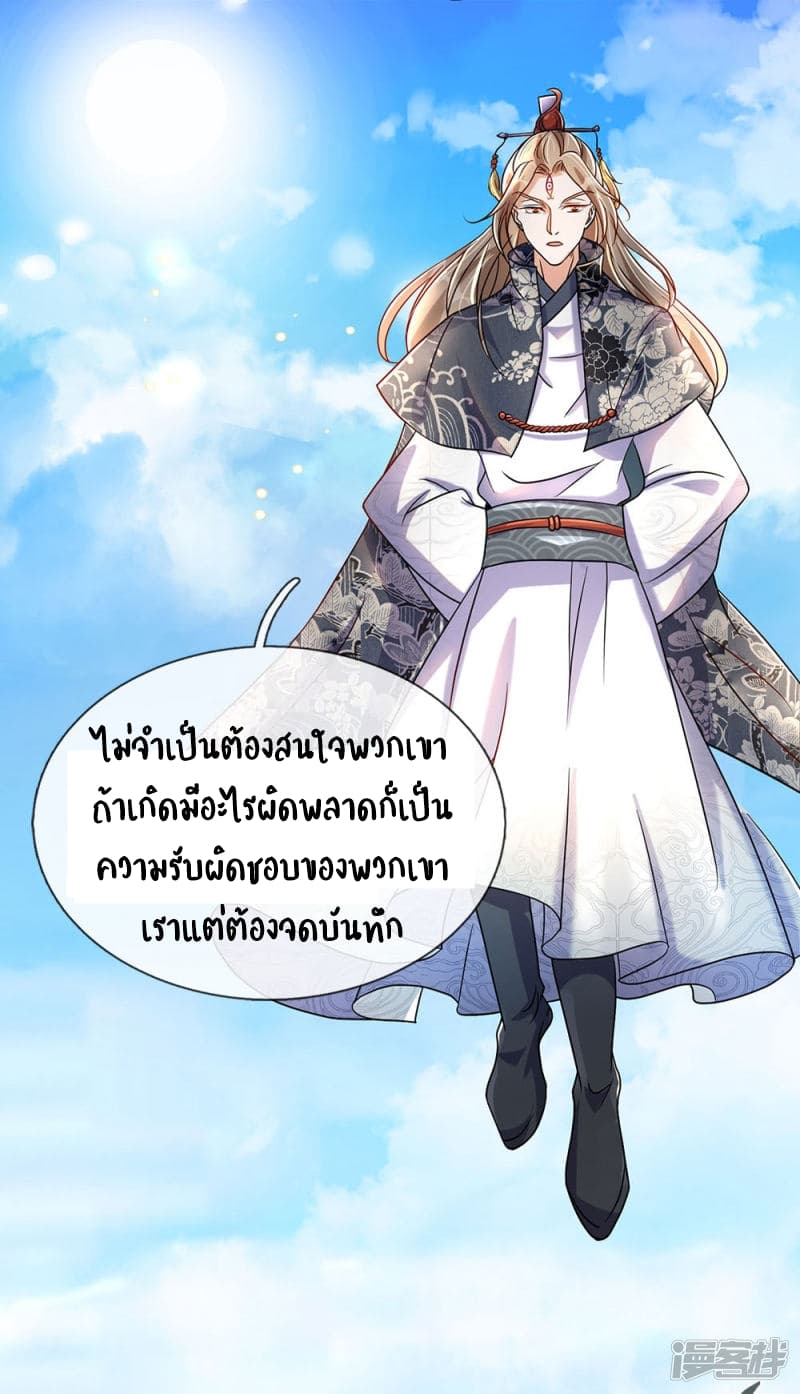 à¸­à¹ˆà¸²à¸™ Sky Sword God
