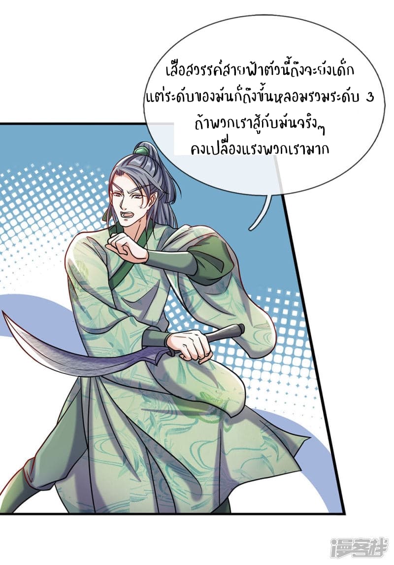 à¸­à¹ˆà¸²à¸™ Sky Sword God