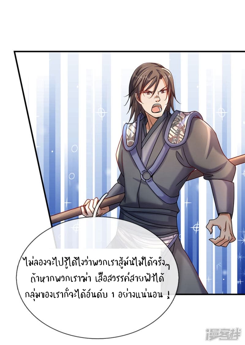 à¸­à¹ˆà¸²à¸™ Sky Sword God
