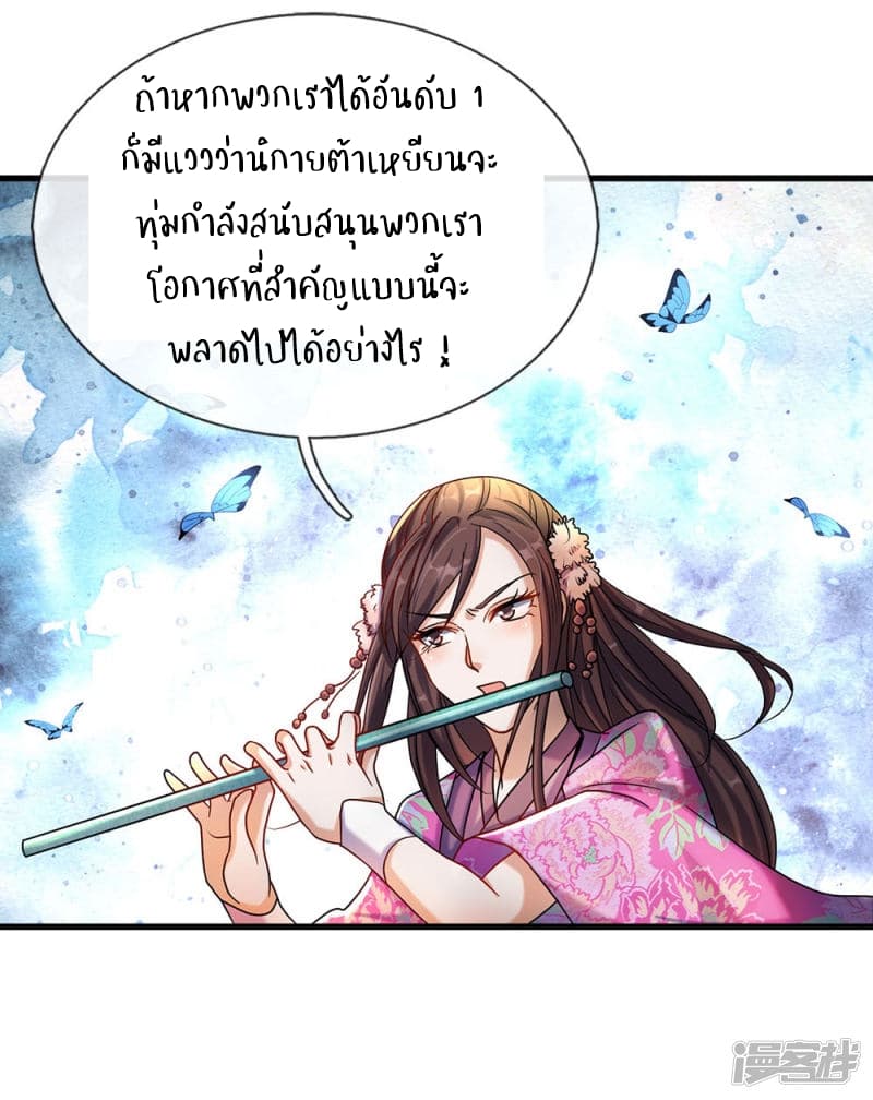 à¸­à¹ˆà¸²à¸™ Sky Sword God