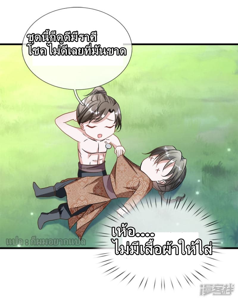 à¸­à¹ˆà¸²à¸™ Sky Sword God