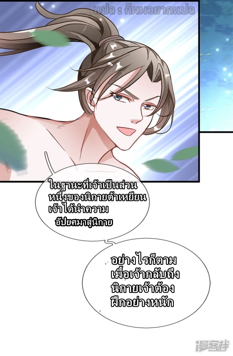 à¸­à¹ˆà¸²à¸™ Sky Sword God