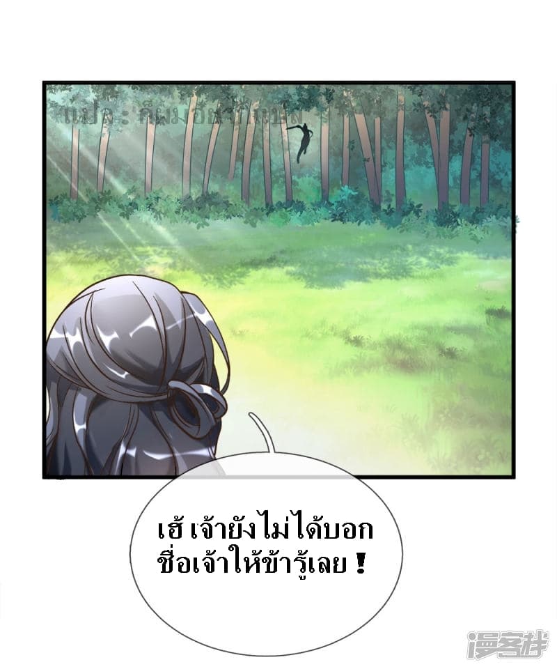 à¸­à¹ˆà¸²à¸™ Sky Sword God