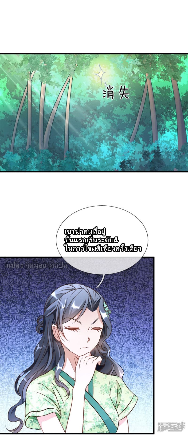 à¸­à¹ˆà¸²à¸™ Sky Sword God