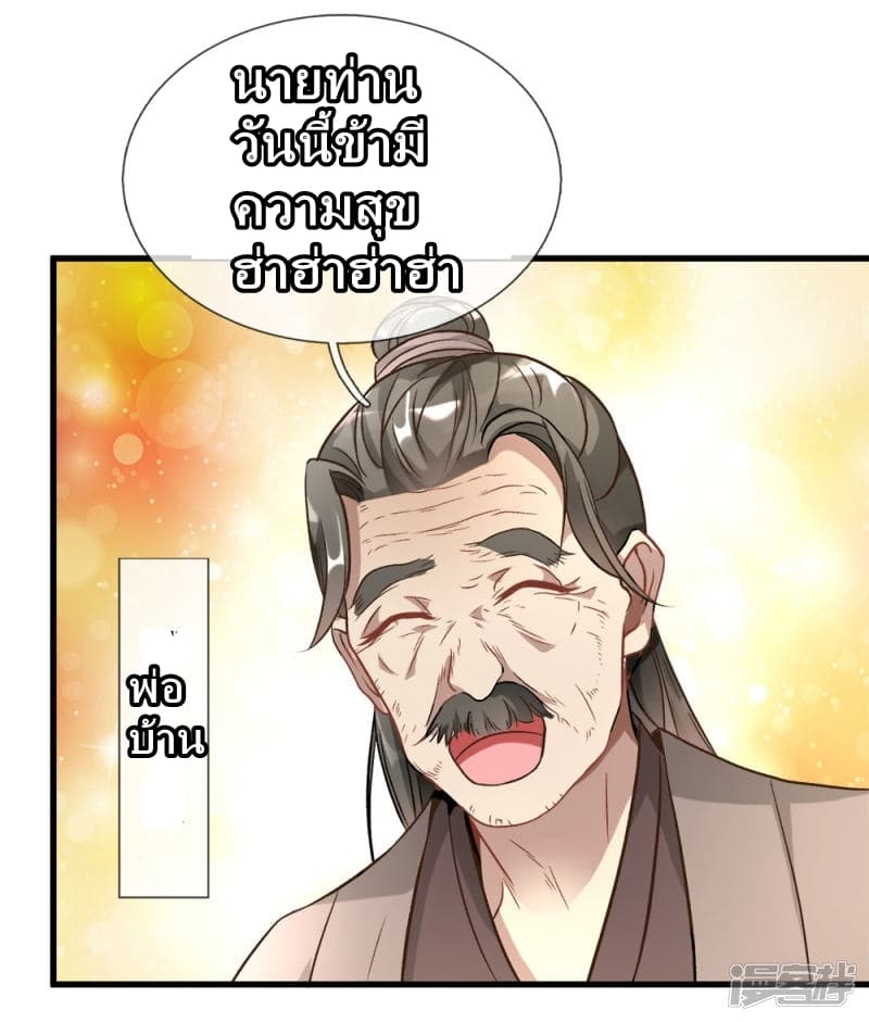 à¸­à¹ˆà¸²à¸™ Sky Sword God