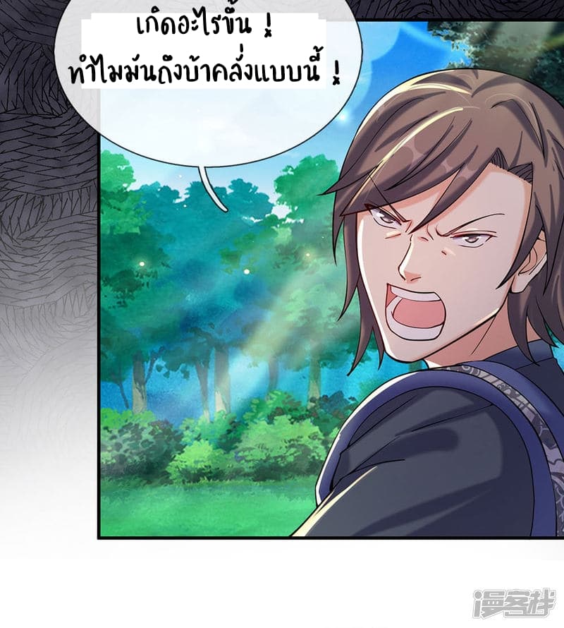 à¸­à¹ˆà¸²à¸™ Sky Sword God