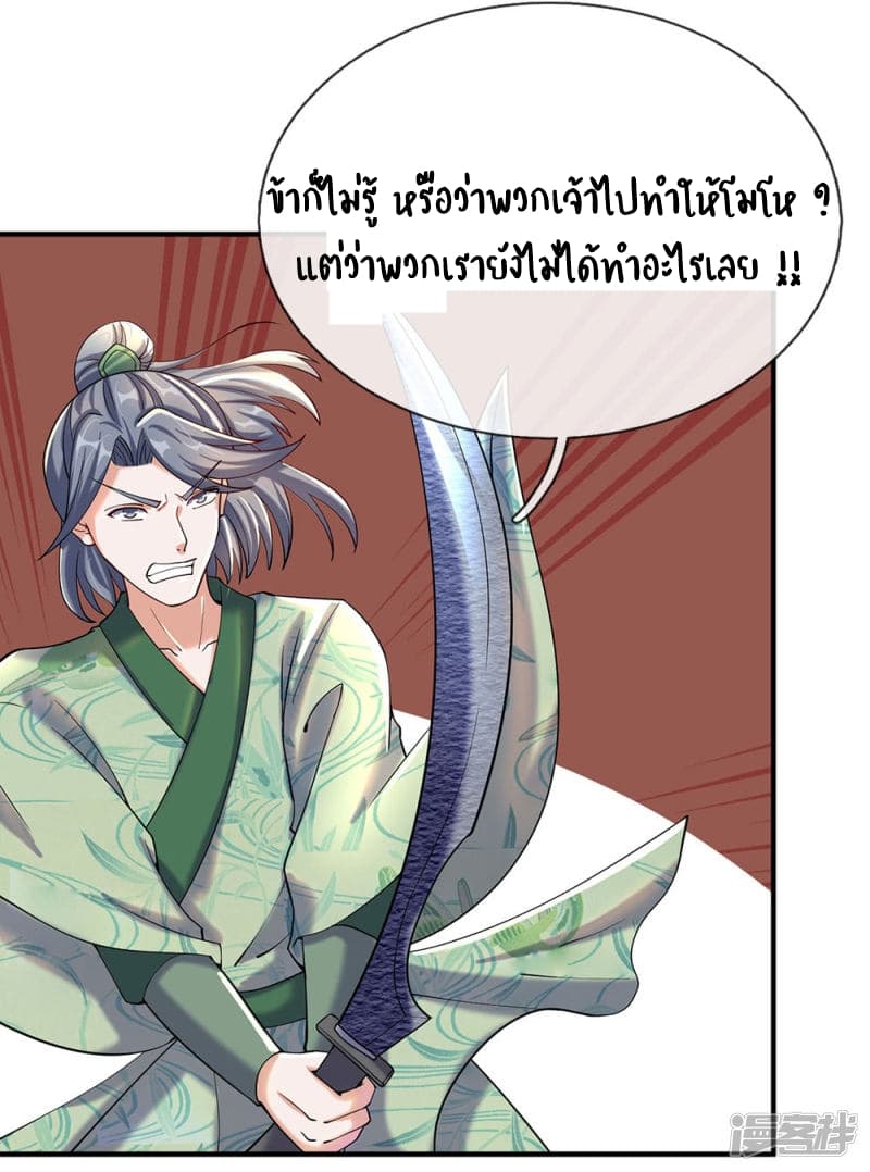à¸­à¹ˆà¸²à¸™ Sky Sword God