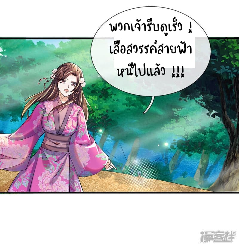 à¸­à¹ˆà¸²à¸™ Sky Sword God