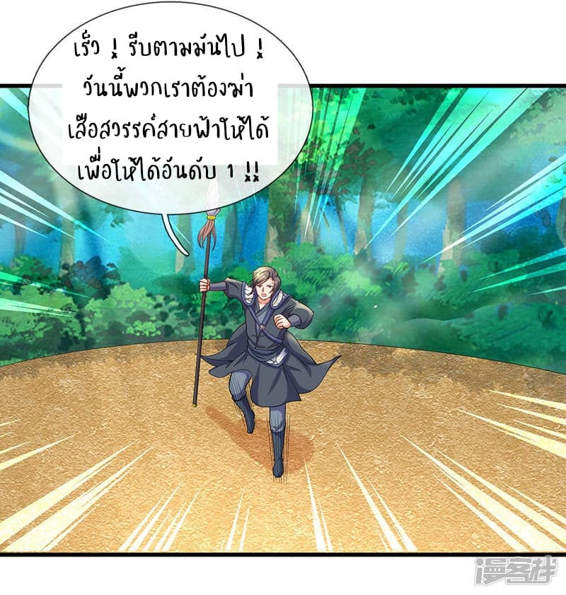 à¸­à¹ˆà¸²à¸™ Sky Sword God