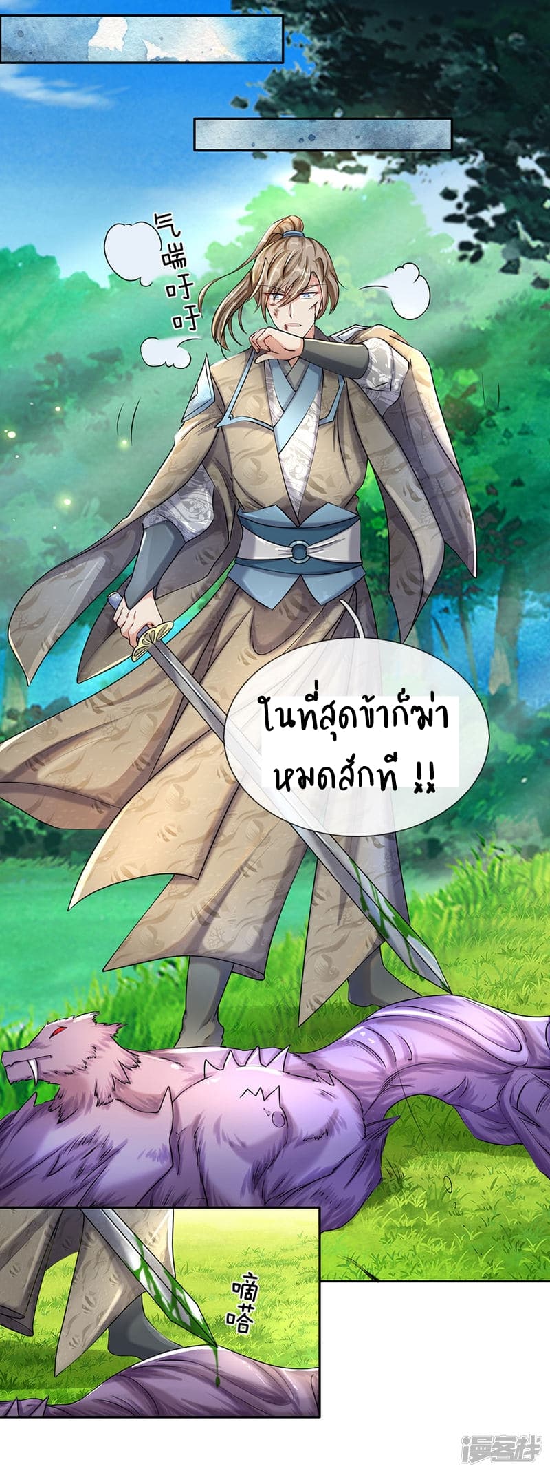à¸­à¹ˆà¸²à¸™ Sky Sword God