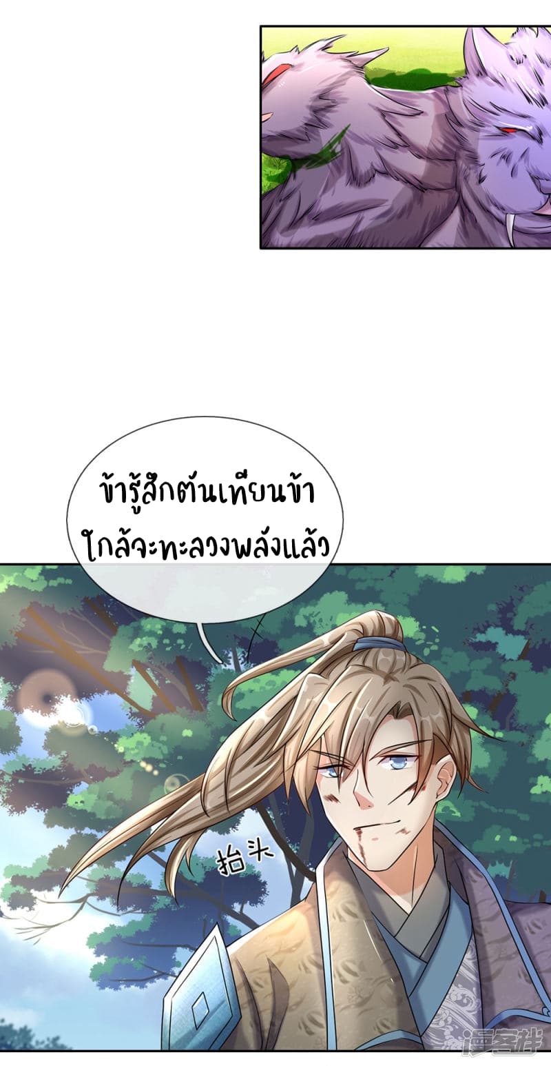 à¸­à¹ˆà¸²à¸™ Sky Sword God