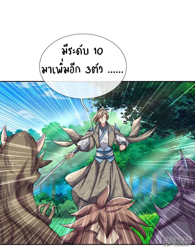 à¸­à¹ˆà¸²à¸™ Sky Sword God