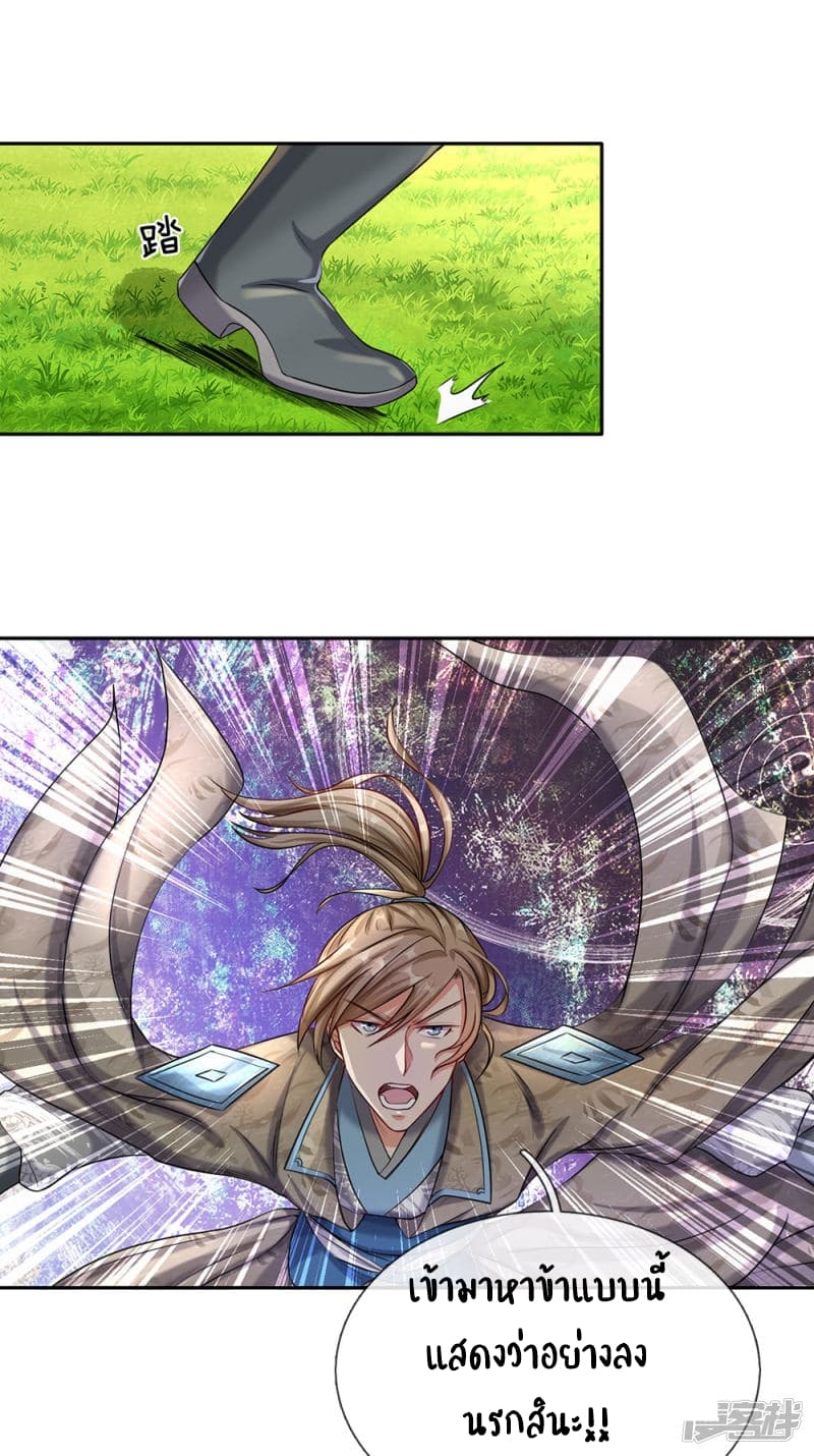 à¸­à¹ˆà¸²à¸™ Sky Sword God