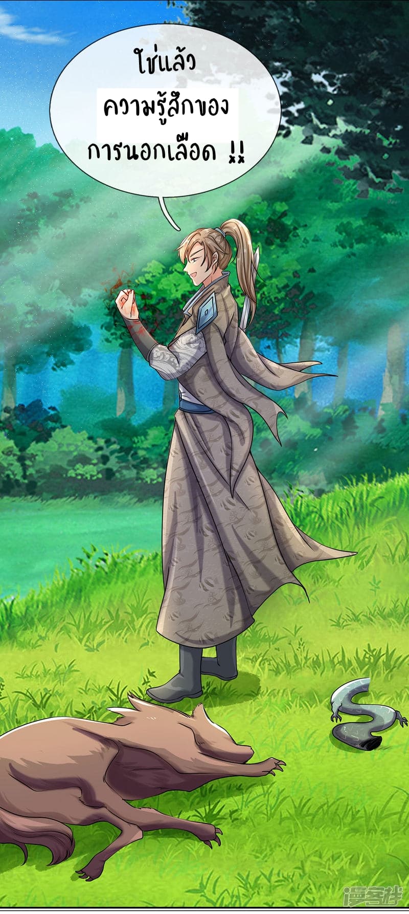 à¸­à¹ˆà¸²à¸™ Sky Sword God