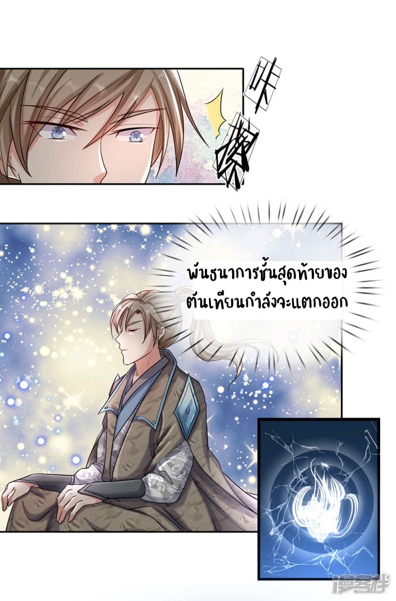 à¸­à¹ˆà¸²à¸™ Sky Sword God