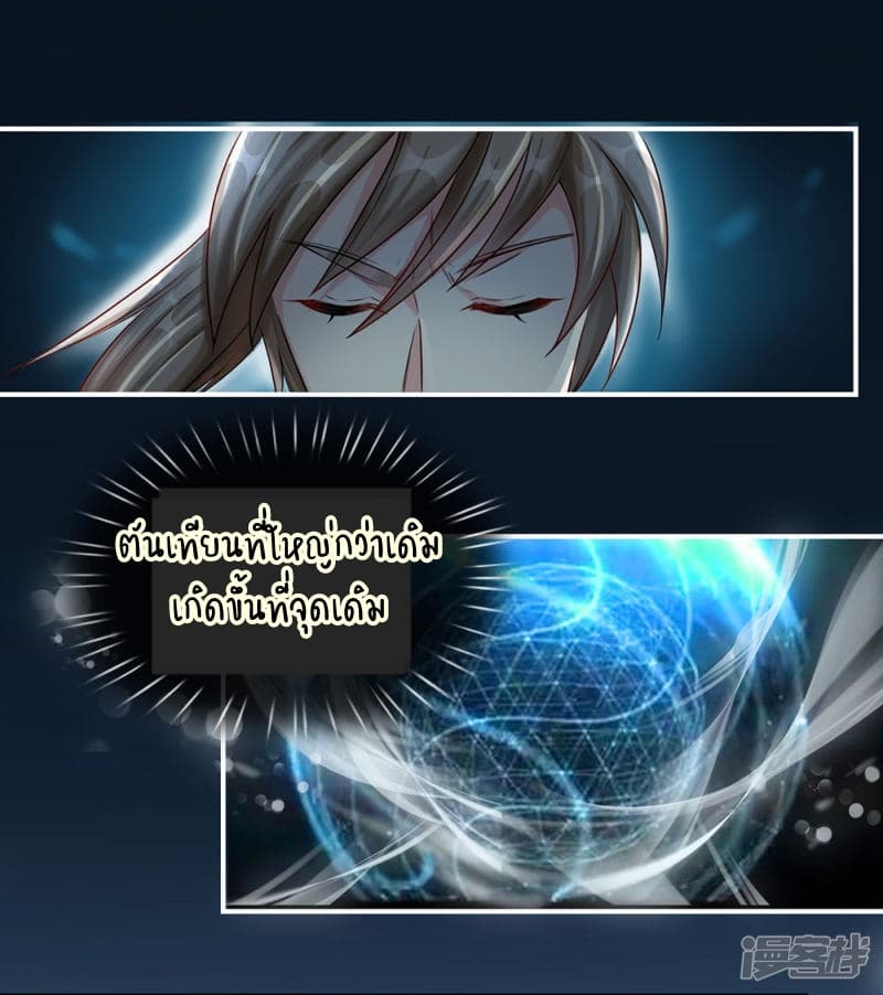 à¸­à¹ˆà¸²à¸™ Sky Sword God