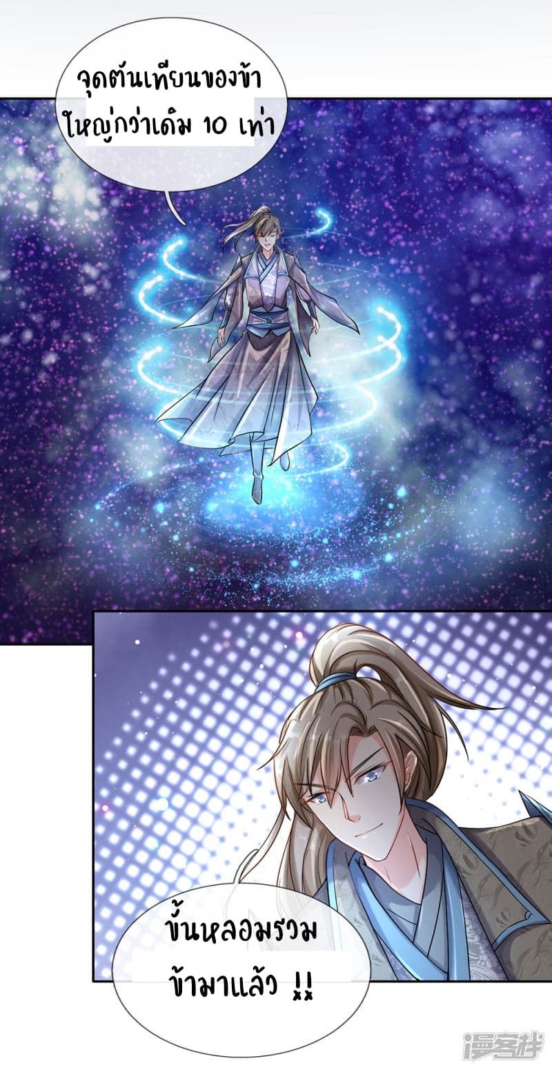 à¸­à¹ˆà¸²à¸™ Sky Sword God