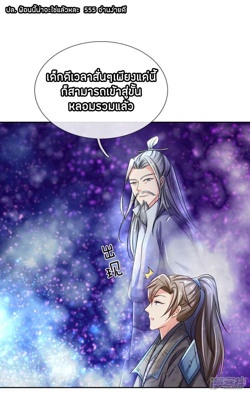 à¸­à¹ˆà¸²à¸™ Sky Sword God