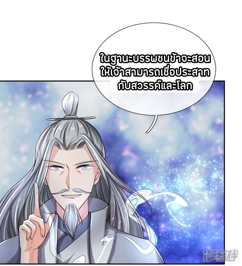 à¸­à¹ˆà¸²à¸™ Sky Sword God