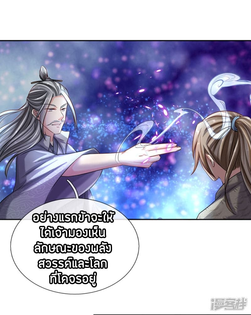 à¸­à¹ˆà¸²à¸™ Sky Sword God