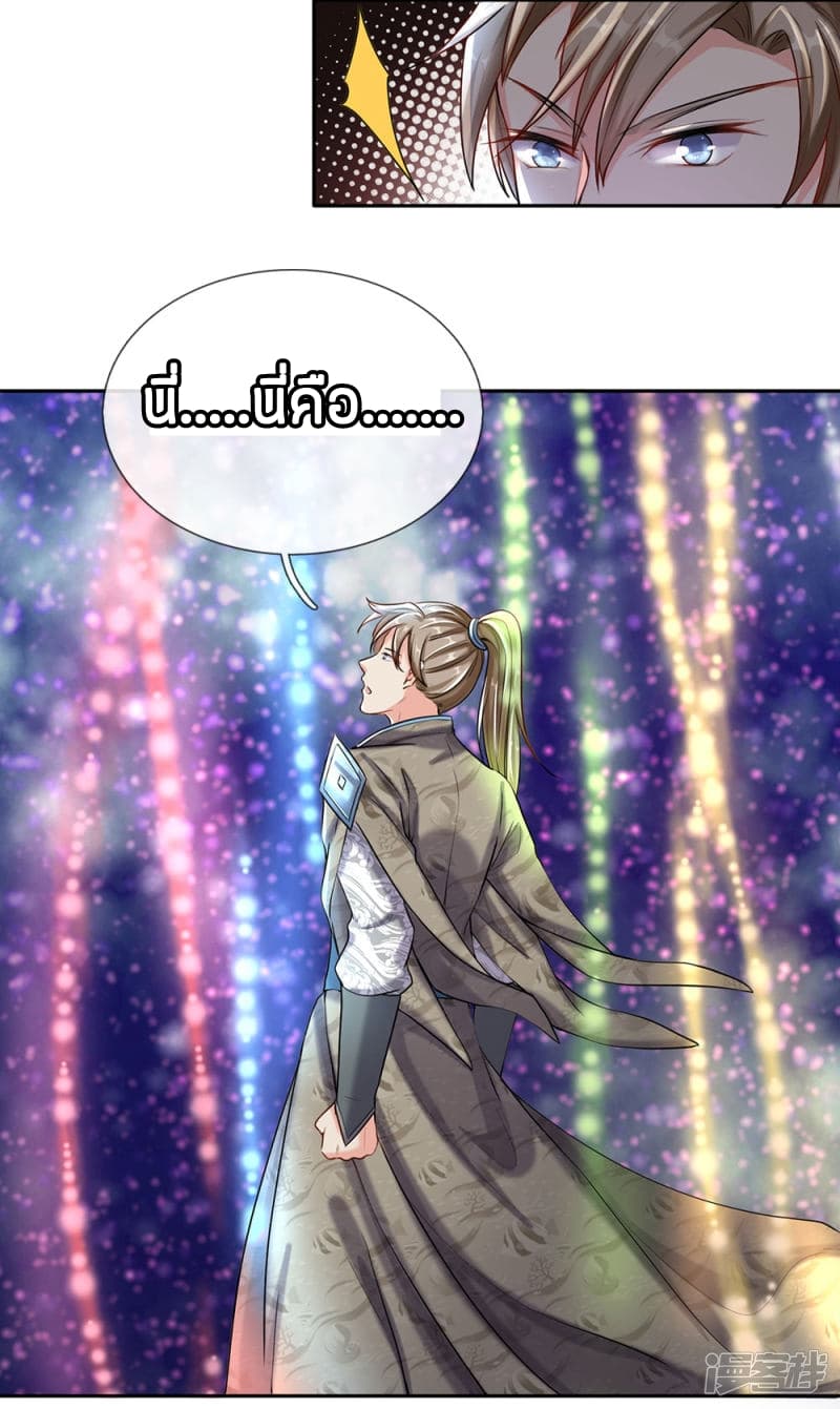 à¸­à¹ˆà¸²à¸™ Sky Sword God