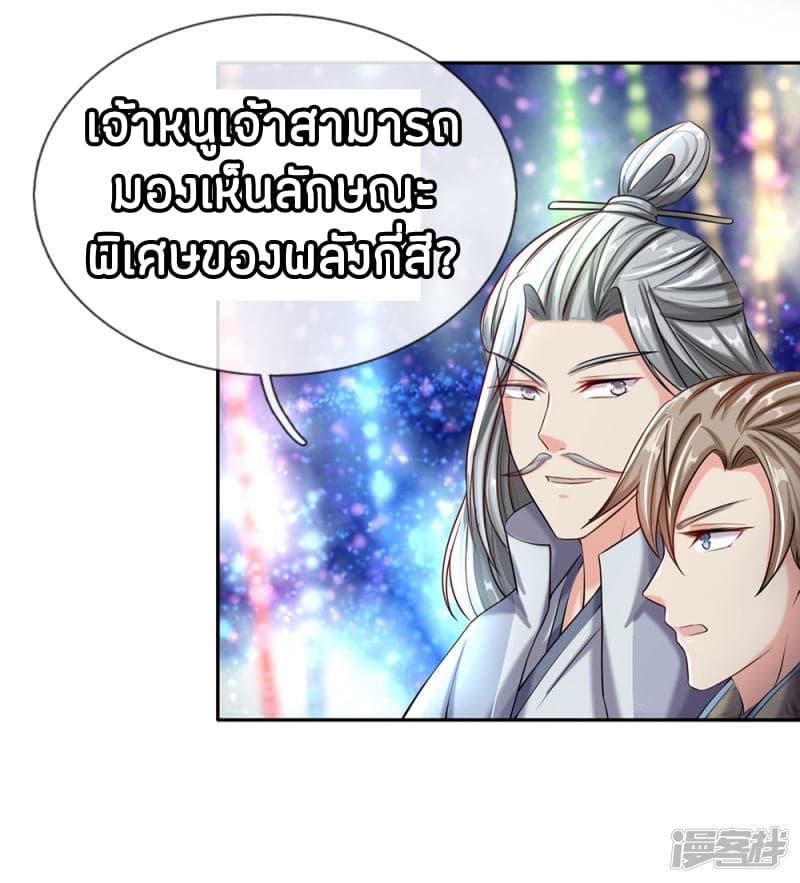 à¸­à¹ˆà¸²à¸™ Sky Sword God