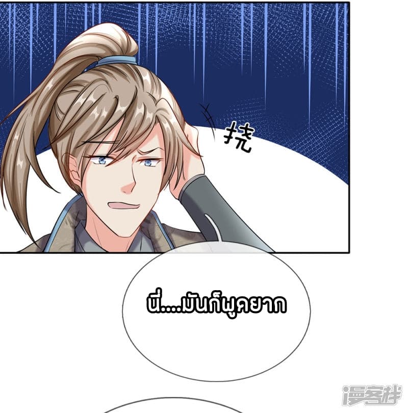 à¸­à¹ˆà¸²à¸™ Sky Sword God