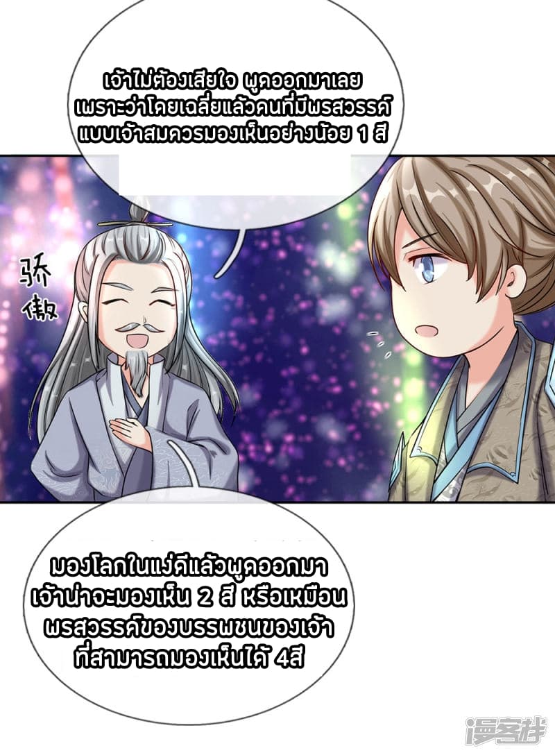 à¸­à¹ˆà¸²à¸™ Sky Sword God