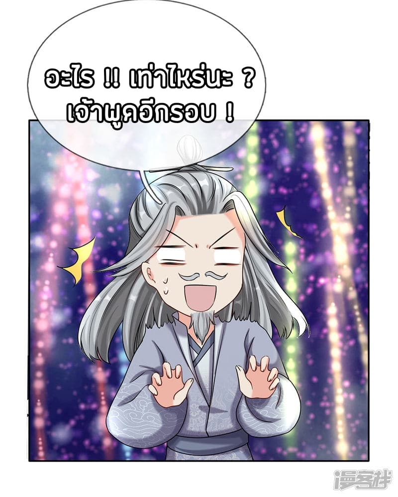 à¸­à¹ˆà¸²à¸™ Sky Sword God