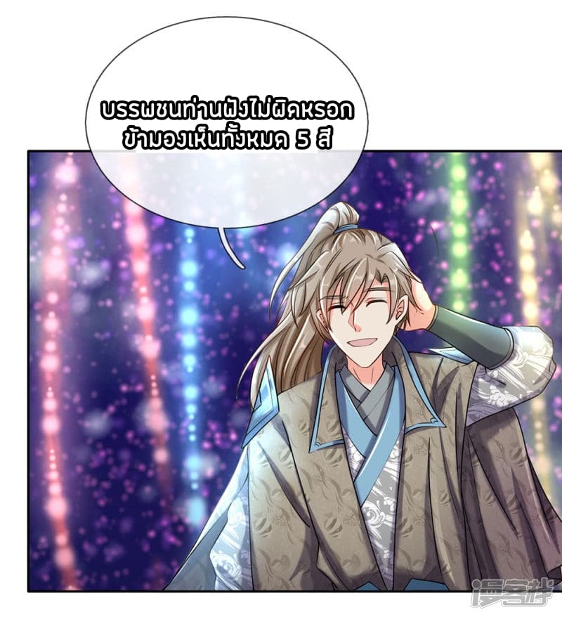 à¸­à¹ˆà¸²à¸™ Sky Sword God