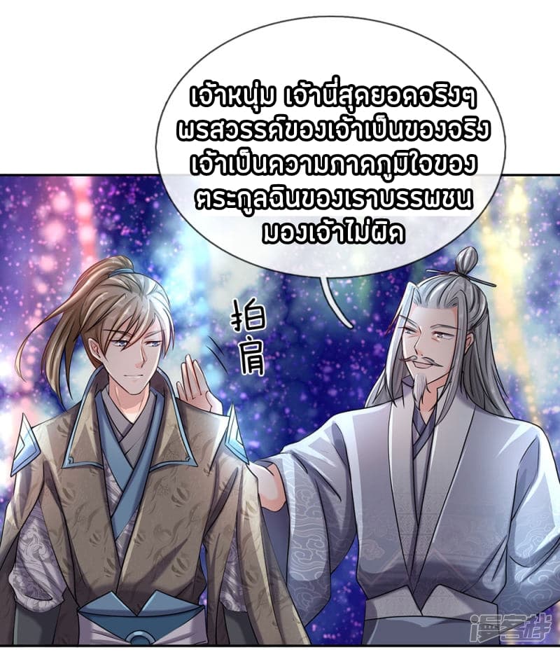 à¸­à¹ˆà¸²à¸™ Sky Sword God