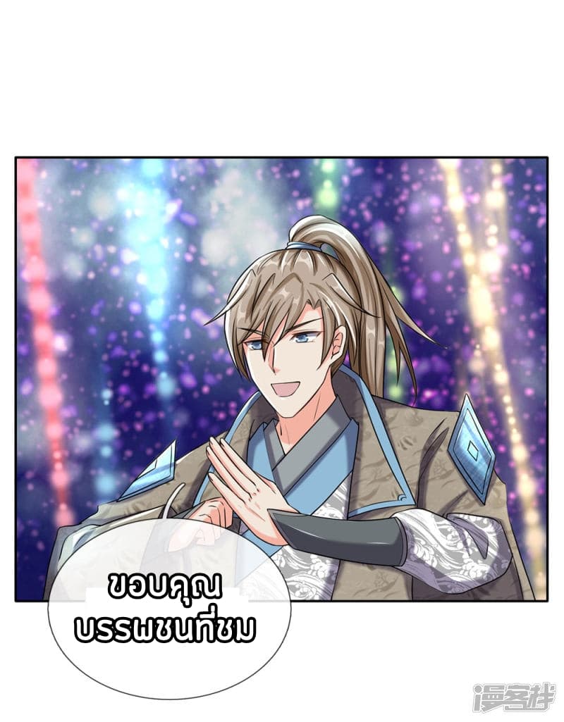 à¸­à¹ˆà¸²à¸™ Sky Sword God