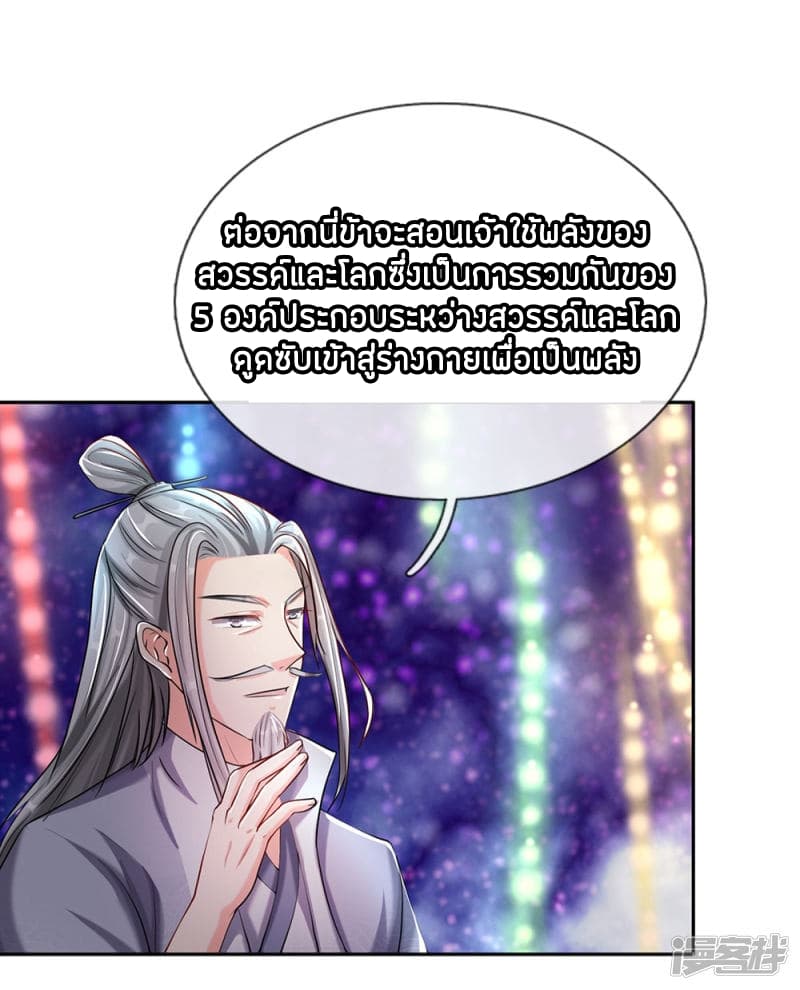 à¸­à¹ˆà¸²à¸™ Sky Sword God