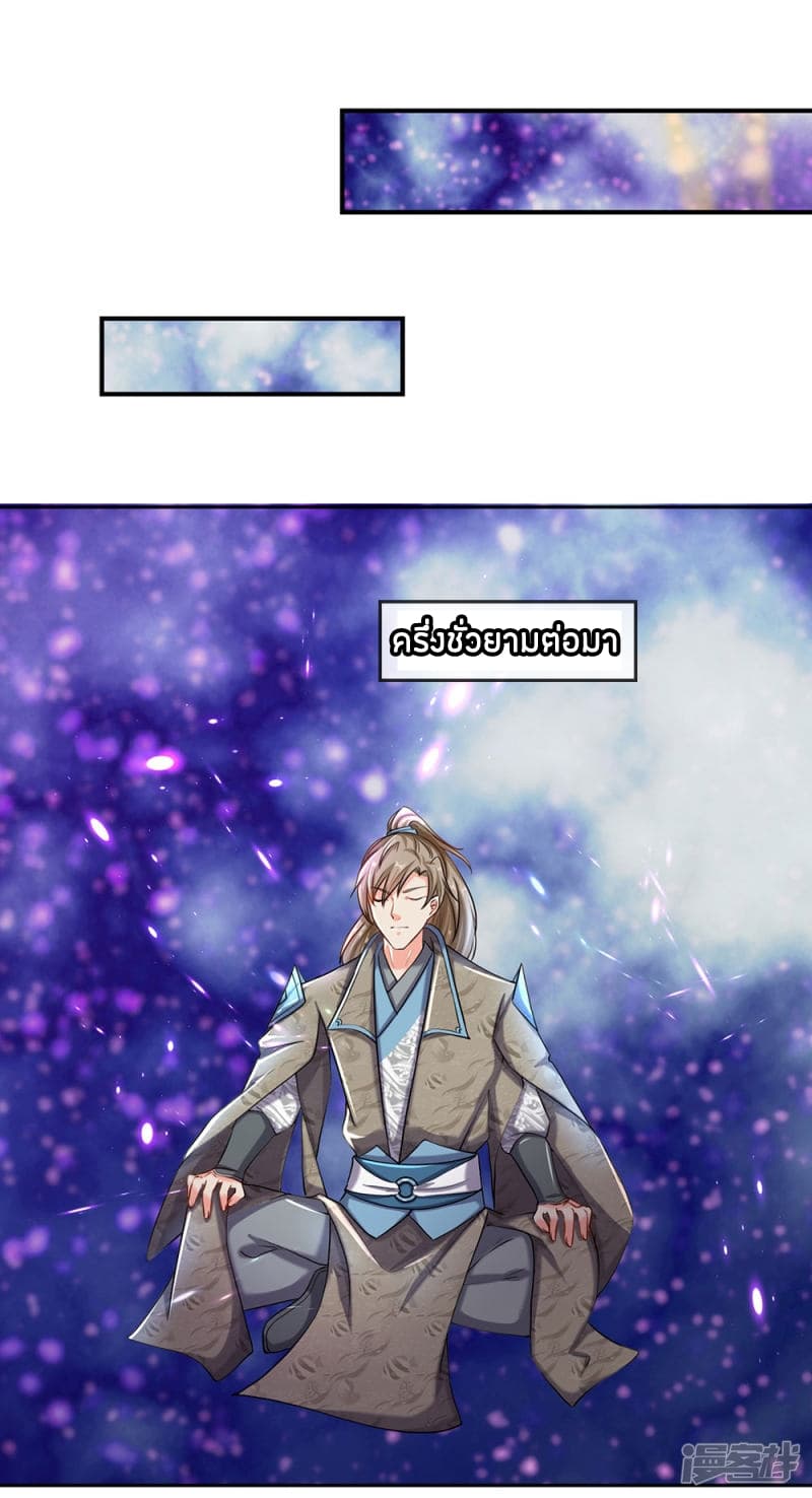 à¸­à¹ˆà¸²à¸™ Sky Sword God