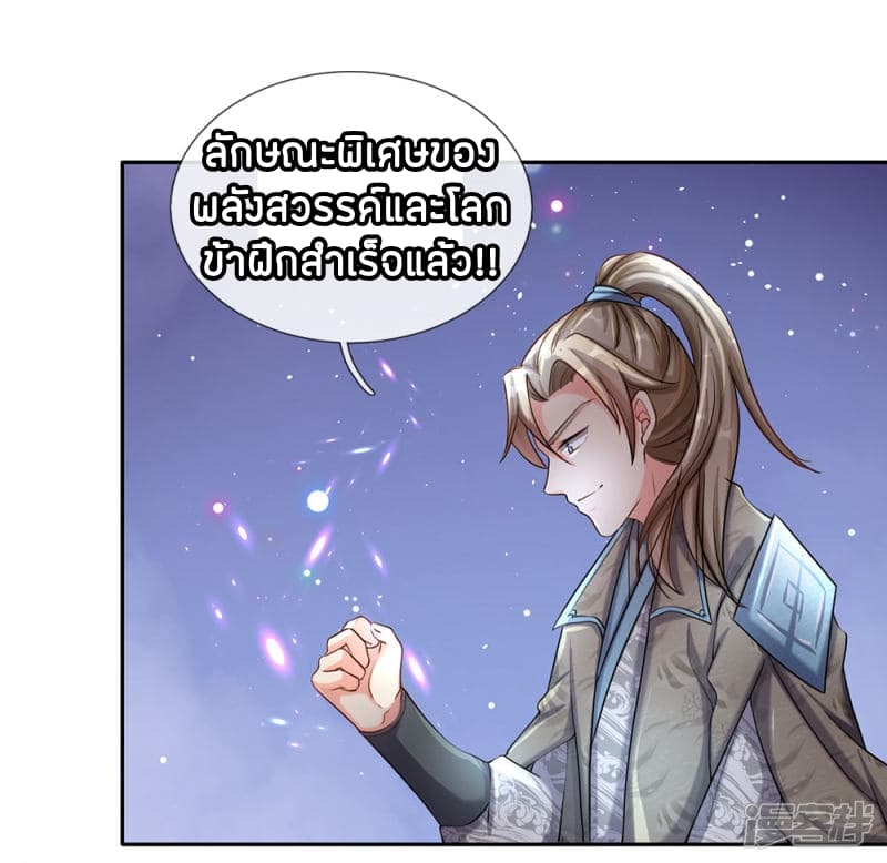 à¸­à¹ˆà¸²à¸™ Sky Sword God