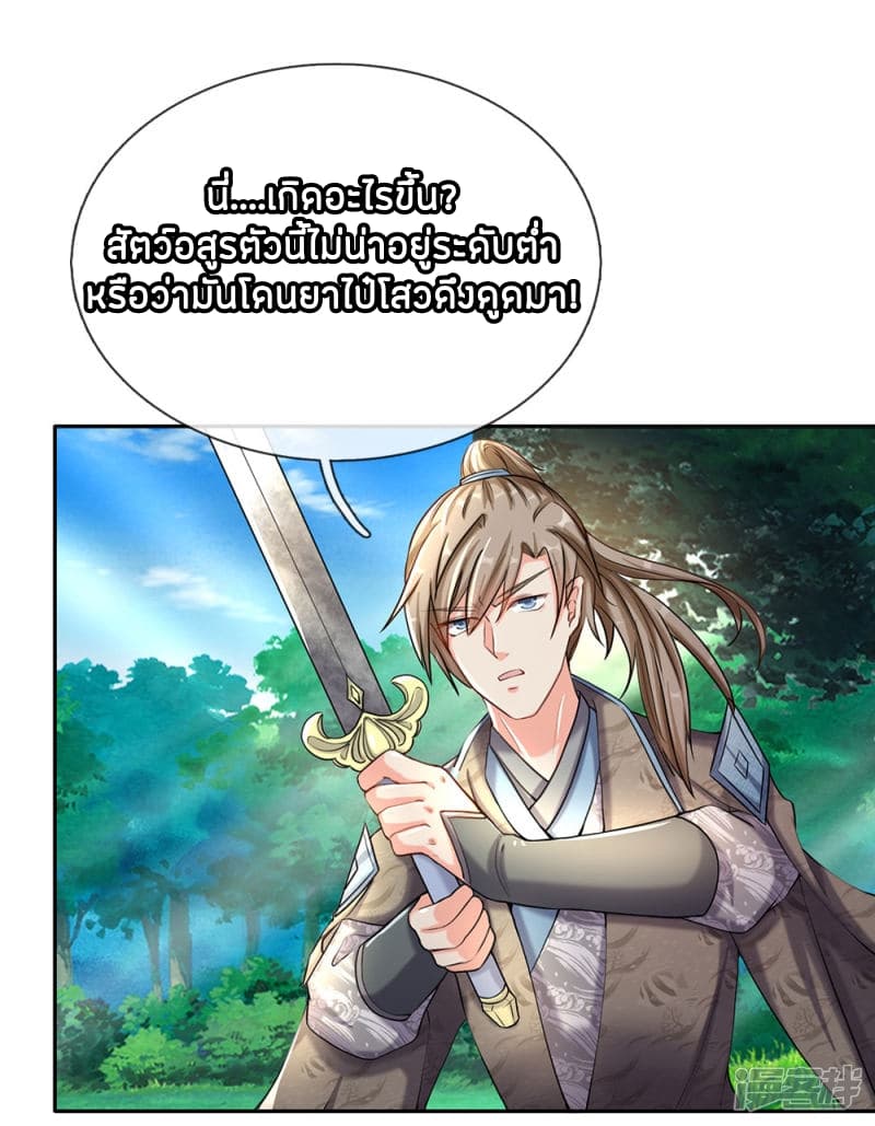 à¸­à¹ˆà¸²à¸™ Sky Sword God