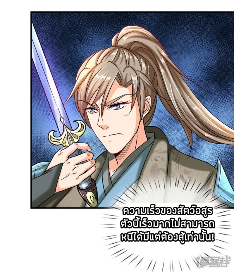 à¸­à¹ˆà¸²à¸™ Sky Sword God