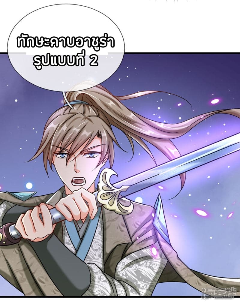 à¸­à¹ˆà¸²à¸™ Sky Sword God
