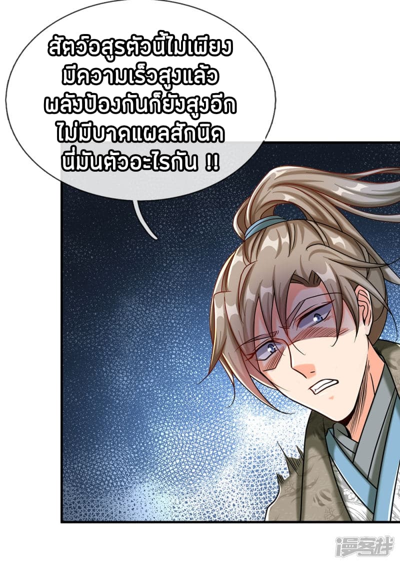 à¸­à¹ˆà¸²à¸™ Sky Sword God