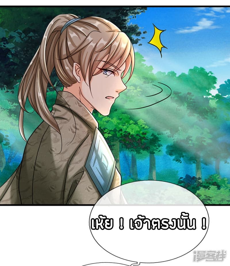 à¸­à¹ˆà¸²à¸™ Sky Sword God