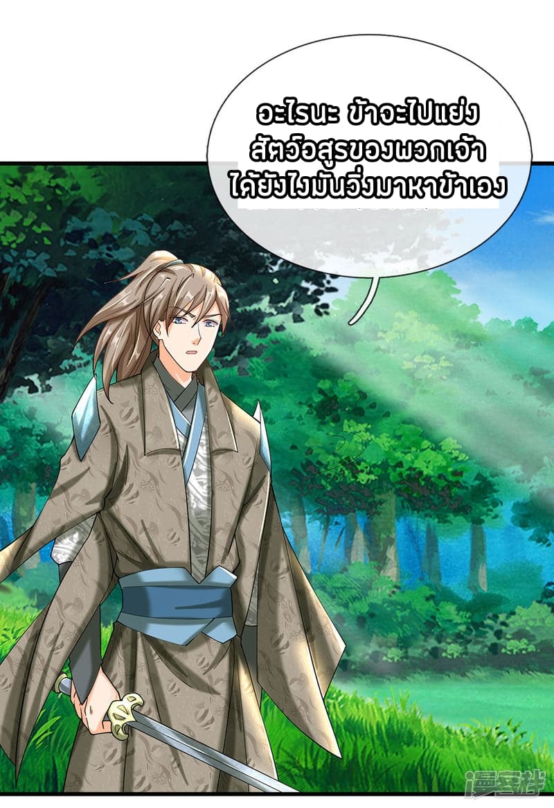 à¸­à¹ˆà¸²à¸™ Sky Sword God