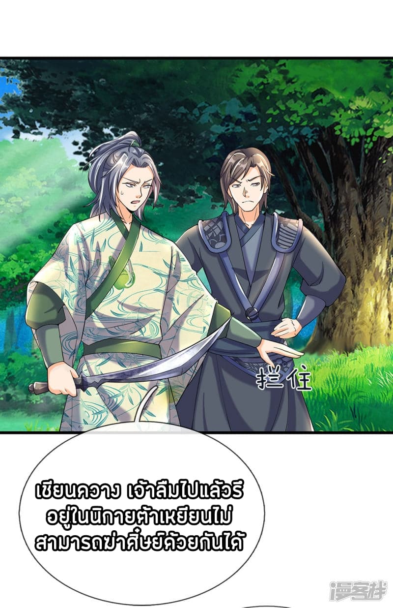 à¸­à¹ˆà¸²à¸™ Sky Sword God