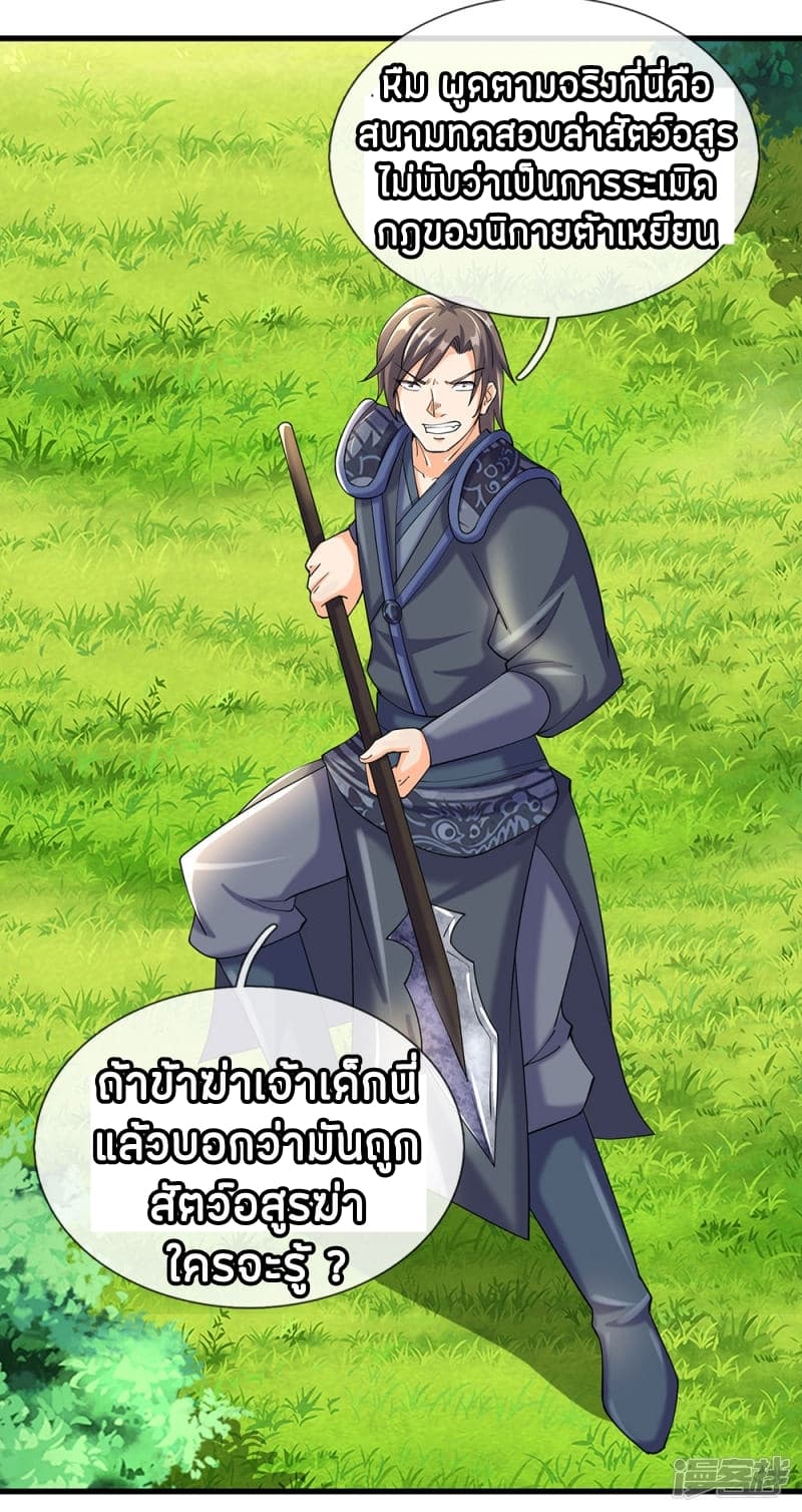 à¸­à¹ˆà¸²à¸™ Sky Sword God