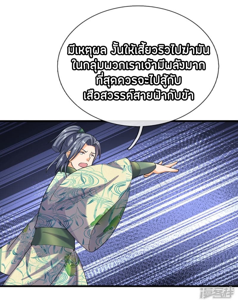 à¸­à¹ˆà¸²à¸™ Sky Sword God