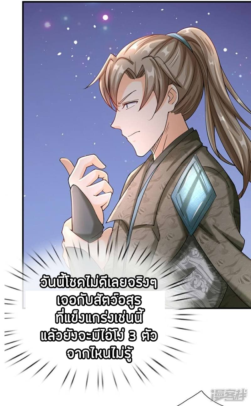 à¸­à¹ˆà¸²à¸™ Sky Sword God