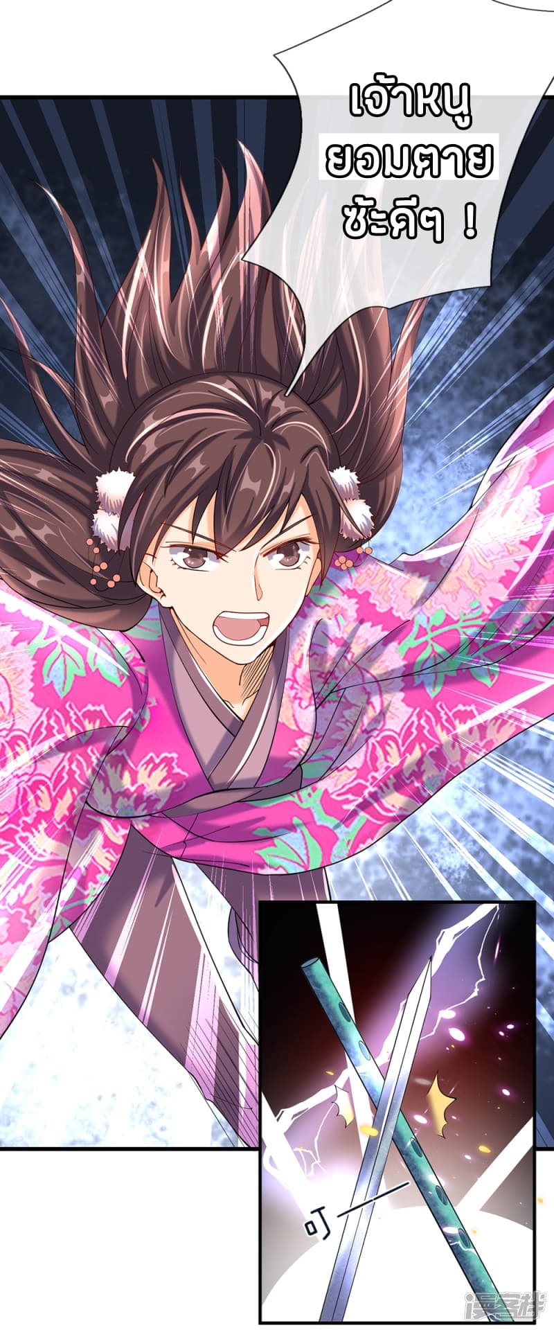 à¸­à¹ˆà¸²à¸™ Sky Sword God