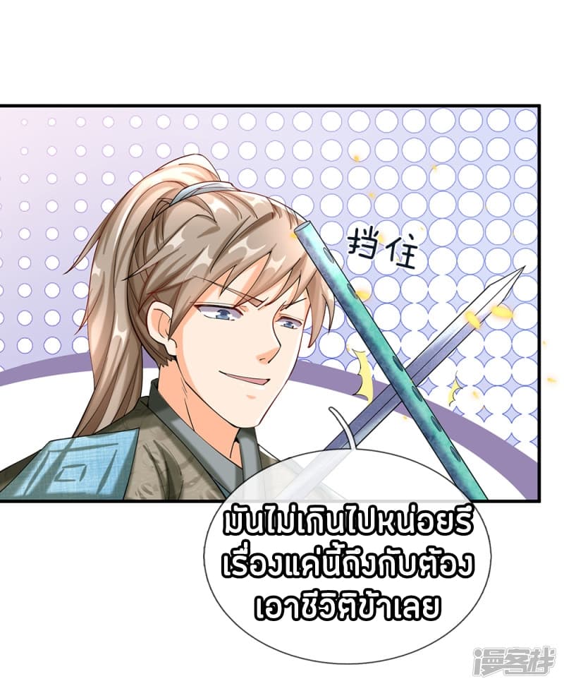 à¸­à¹ˆà¸²à¸™ Sky Sword God