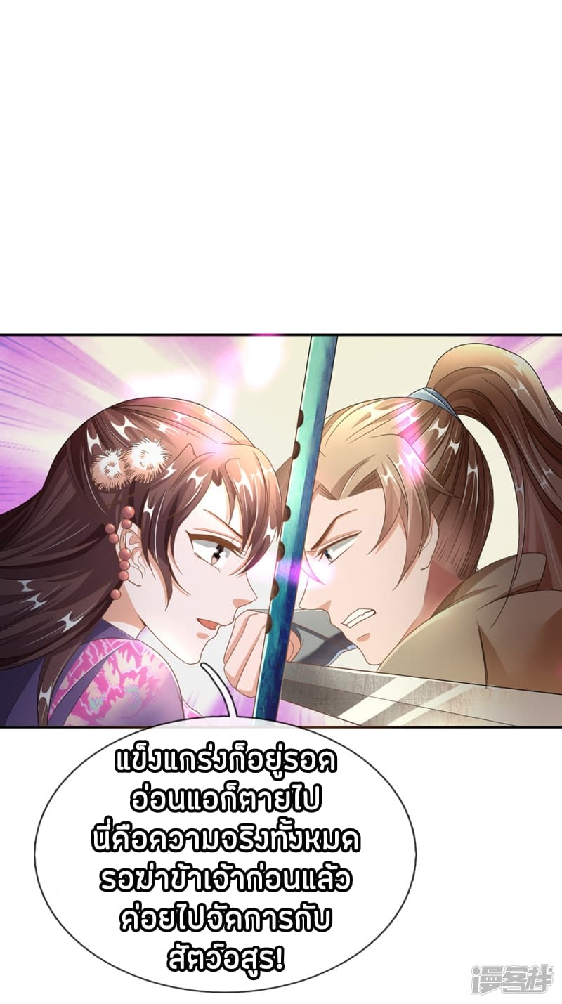 à¸­à¹ˆà¸²à¸™ Sky Sword God