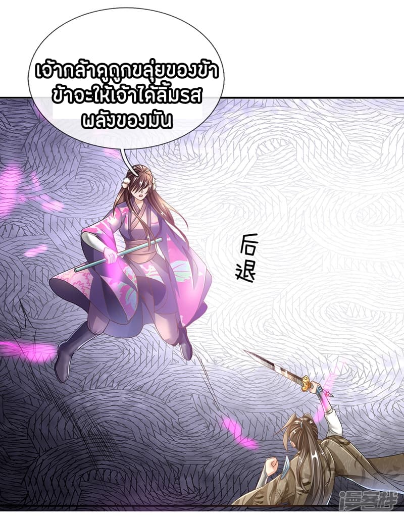 à¸­à¹ˆà¸²à¸™ Sky Sword God